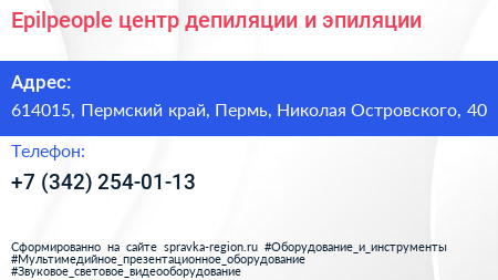 Epilpeople центр депиляции и эпиляции - визитка