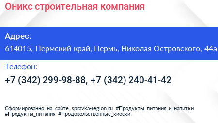 Оникс строительная компания - визитка