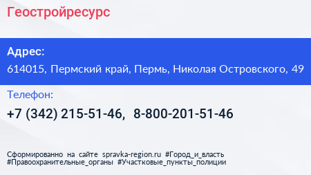 Геостройресурс - визитка