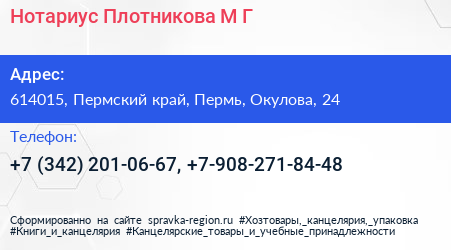Нотариус Плотникова М Г  - визитка
