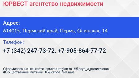 ЮРВЕСТ агентство недвижимости - визитка