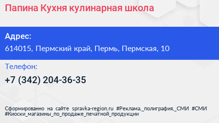 Папина Кухня кулинарная школа - визитка