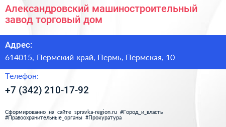 Александровский машиностроительный завод торговый дом - визитка