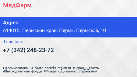 Нажмите, чтобы скачать визитку МедФарм - визитка