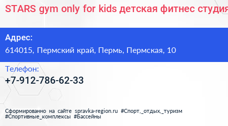 STARS gym only for kids детская фитнес студия - визитка