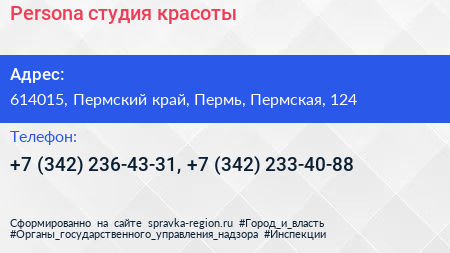 Persona студия красоты - визитка