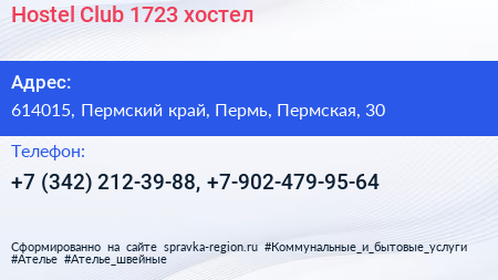 Hostel Club 1723 хостел - визитка