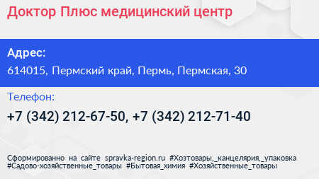 Доктор Плюс медицинский центр - визитка