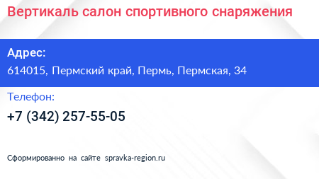 Вертикаль салон спортивного снаряжения - визитка
