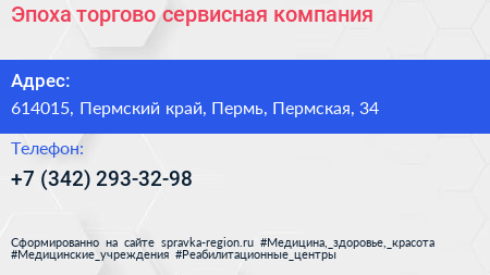 Эпоха торгово сервисная компания - визитка