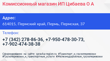 Комиссионный магазин ИП Цибаева О А  - визитка