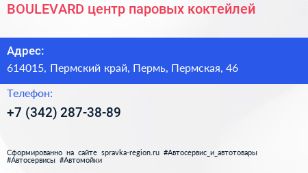 BOULEVARD центр паровых коктейлей - визитка