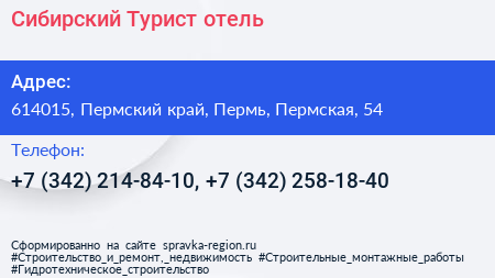 Сибирский Турист отель - визитка