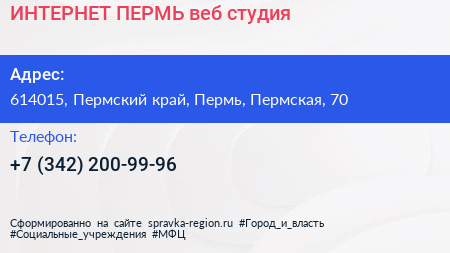 ИНТЕРНЕТ ПЕРМЬ веб студия - визитка