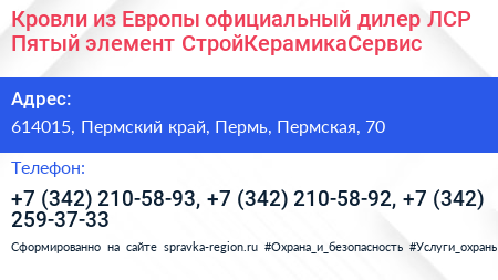 Кровли из Европы официальный дилер ЛСР Пятый элемент СтройКерамикаСервис - визитка