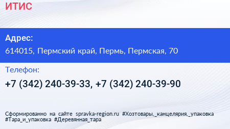 ИТИС - визитка