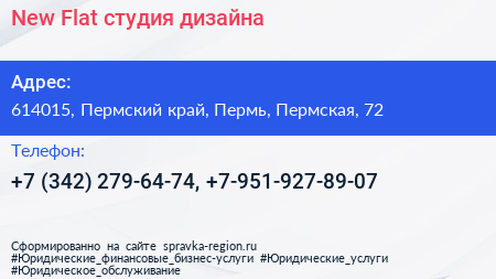 New Flat студия дизайна + - визитка