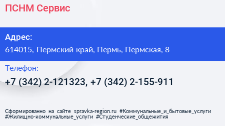 ПСНМ Сервис - визитка