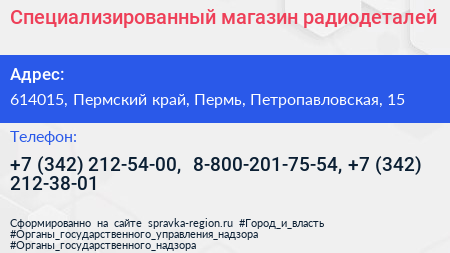Специализированный магазин радиодеталей - визитка