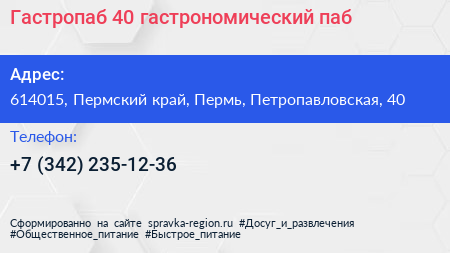 Гастропаб 40 гастрономический паб - визитка