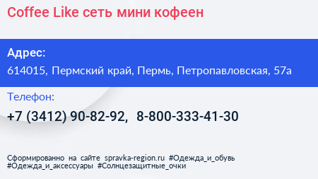 Coffee Like сеть мини кофеен - визитка