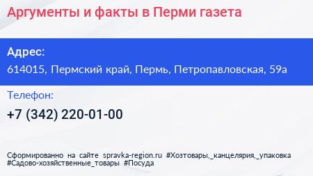 Аргументы и факты в Перми газета - визитка