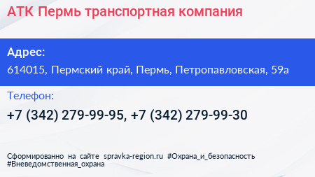 АТК Пермь транспортная компания - визитка