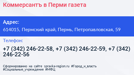 Коммерсантъ в Перми газета - визитка