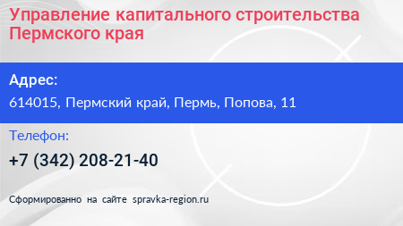 Управление капитального строительства Пермского края - визитка