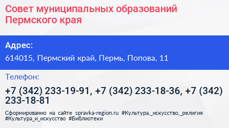 Нажмите, чтобы скачать визитку Совет муниципальных образований Пермского края - визитка