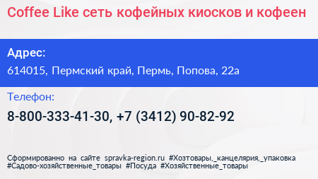 Coffee Like сеть кофейных киосков и кофеен - визитка