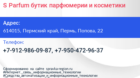 S Parfum бутик парфюмерии и косметики - визитка