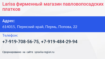 Larisa фирменный магазин павловопосадских платков - визитка