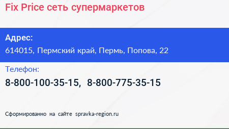 Fix Price сеть супермаркетов - визитка