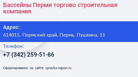 Бассейны Перми торгово строительная компания - визитка