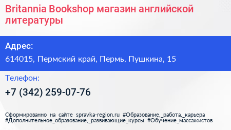 Britannia Bookshop магазин английской литературы - визитка