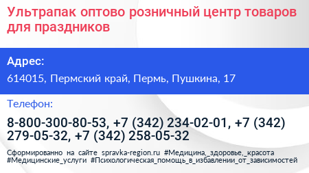 Ультрапак оптово розничный центр товаров для праздников - визитка