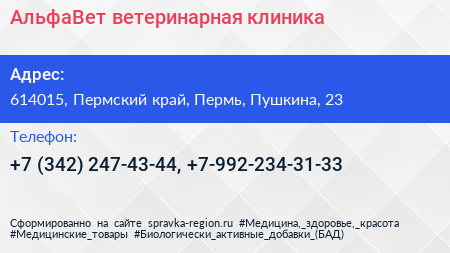 АльфаВет ветеринарная клиника - визитка