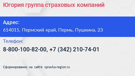 Югория группа страховых компаний - визитка