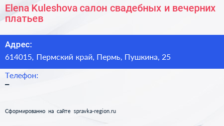 Elena Kuleshova салон свадебных и вечерних платьев - визитка