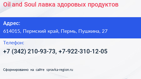 Oil and Soul лавка здоровых продуктов - визитка