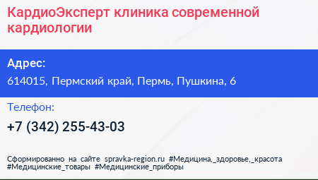 КардиоЭксперт клиника современной кардиологии - визитка