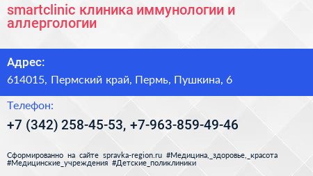 smartclinic клиника иммунологии и аллергологии - визитка