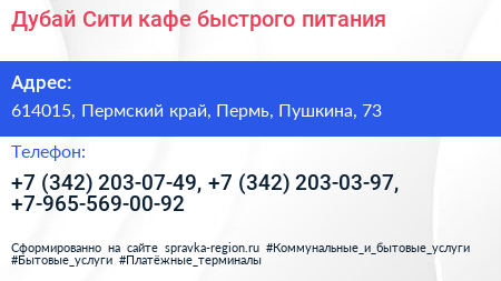 Дубай Сити кафе быстрого питания - визитка