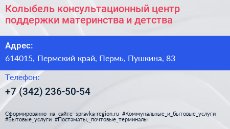 Колыбель консультационный центр поддержки материнства и детства - визитка