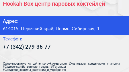 Hookah Box центр паровых коктейлей - визитка