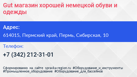 Gut магазин хорошей немецкой обуви и одежды - визитка