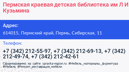 Пермская краевая детская библиотека им Л И Кузьмина - визитка