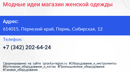 Модные идеи магазин женской одежды - визитка