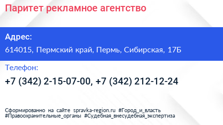 Паритет рекламное агентство - визитка